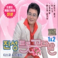 진성 - 딱이야