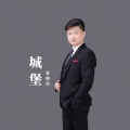 张晓晨 - 城堡