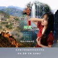 王觉 - 神秘的山庄