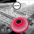 サカナクション - ルーキー