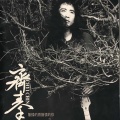 齐秦 - 无情的雨 无情的你