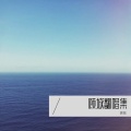 浅画 - 願い〜あの頃のキミへ〜