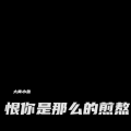 大青小鱼 - 煎熬