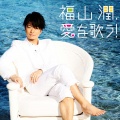 福山潤 - Program Me