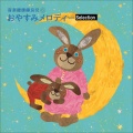 パトリック・ガロワ／フィリップ・ブライド／フランス室内合奏団 - ジョスランの子守唄
