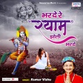 Kumar Vishu - Kanniya Ke Dar Jo