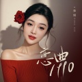 萍姐 - 恋曲1990