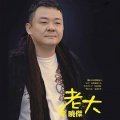 李晓杰 - 朋友的酒