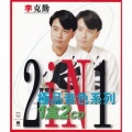 李克勤 - 红日