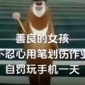 大清第一巴图鲁 - 自罚玩手机一天