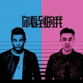 盱眙后生 - 你看到的我2025 (DJ版)