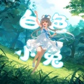 vc咖啡 - 白色小兔