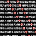 大清第一巴图鲁 - 灵感菇原曲 (Ging Gang Goolie)