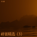 抖大财 - 空心之城