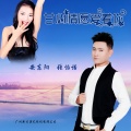 安东阳、张怡诺 - 甘心情愿爱着你