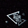 蓝心羽 - 寂寞烟火