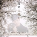 胡小鸥 - Start Over