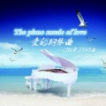 门纪宇 - 爱的钢琴曲十
