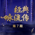 凤凰传奇 - 行香子