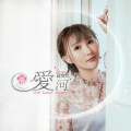 蒋雪儿Snow.J - 爱河