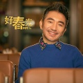 吴彤 - 好春光