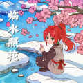 苦茶绪 - 临水照花