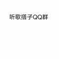 颜入中 - 晚安