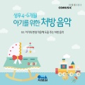 차병원 - 쇼팽: Waltz in F minor, Op. 70/2