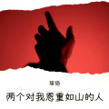 瑄倚 - 两个对我恩重如山的女人