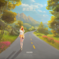 吾皇厚爱 - 邂逅路上