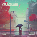 台州希 - 思念