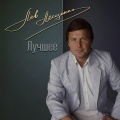 Лев Лещенко - Соловьиная роща