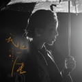 小曼 - 我这一生