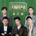 张韶涵、王晰 - 黎明前的黑暗