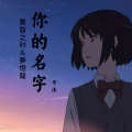 兮沐 - 黄昏之时
