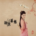 唐古 - 朝思暮想