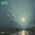 萌小狗 - 我也只能