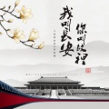 尹昔眠、小田音乐社 - 我叫长安,你叫故里