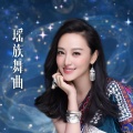 周旋 - 瑶族舞曲