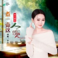 安吉格乐 - 煮一壶这人间的烟火