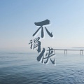 小阿七 - 不谓侠