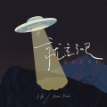 Kui Kui、1K - 就忘了吧·2025