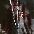 糯米Nomi - 调查中