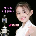 宋小睿 - 虫儿飞