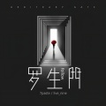 7paste、live_nine - 罗生门