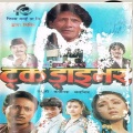 Shambhujeet Baskota、Udit Narayan - Timi Rimijhim Rimijhim Barsha