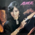 高胜美 - 曼莉