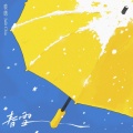 裘德 - 春雪