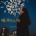 Monicacat - 瞬间的永恒