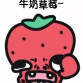 大清第一巴图鲁 - 牛奶草莓 (鸭叽)